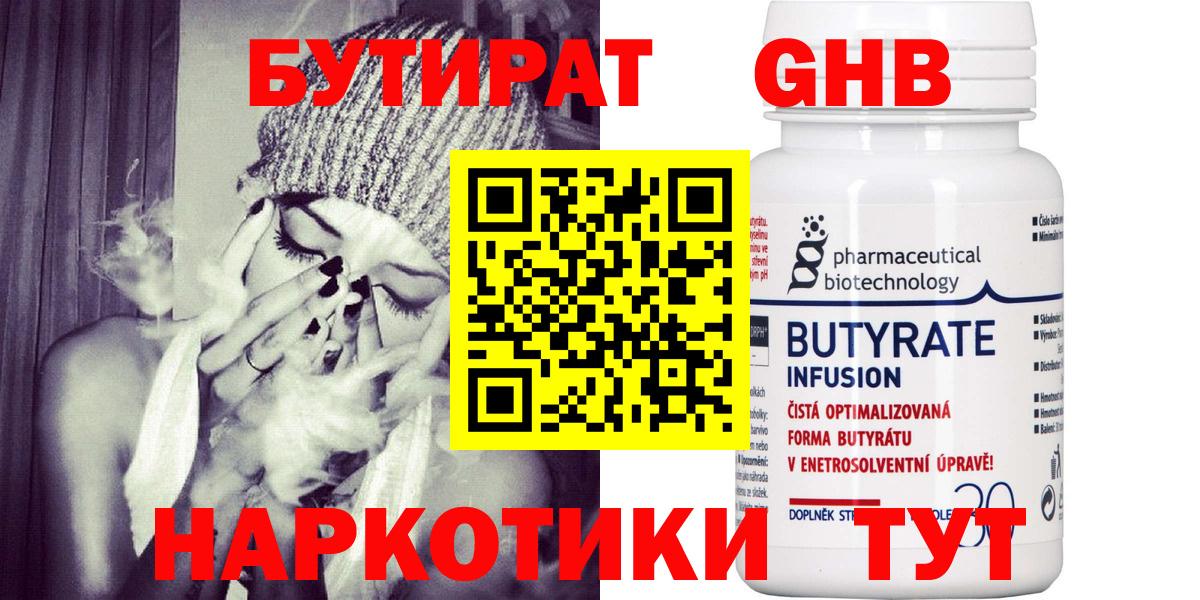 Екатеринбург  Бутират оксибутират  Вход с VPN 