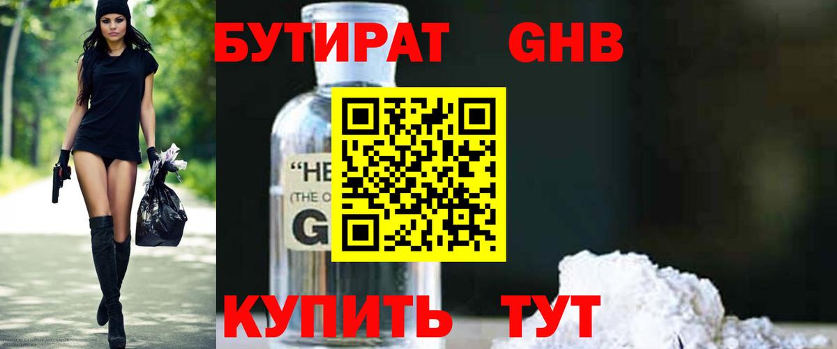 БУТИРАТ 99% Екатеринбург