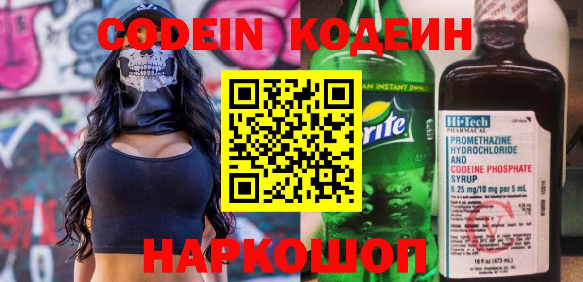 Кодеин напиток Lean (лин)  Вход с VPN  Екатеринбург  Кодеин Purple Drank 