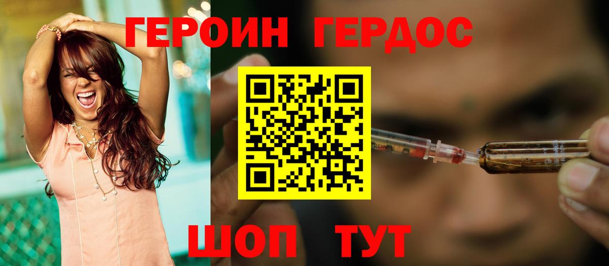 ГЕРОИН хмурый Екатеринбург