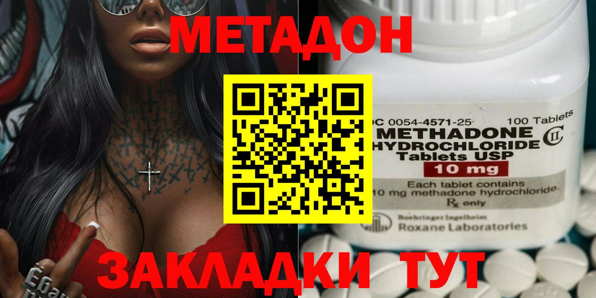 Метадон methadone Екатеринбург